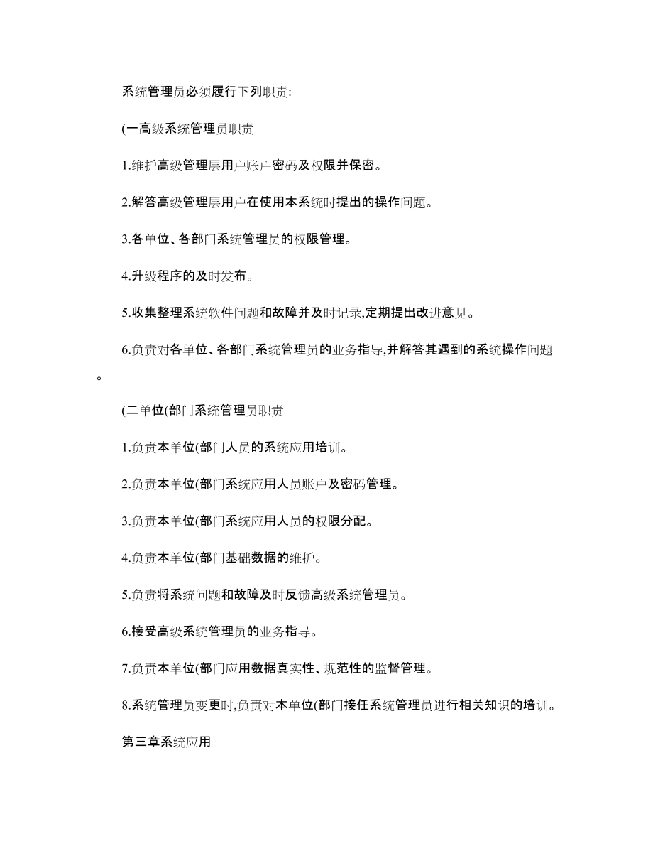 神東煤炭集團(tuán)公司本質(zhì)安全管理信息系統(tǒng)運(yùn)行管理辦法